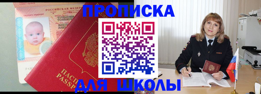 прописка в Собинке